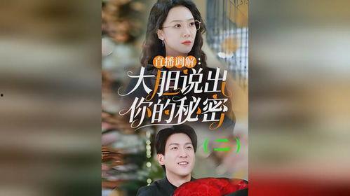 说出你的秘密,揭秘内心深处的秘密世界