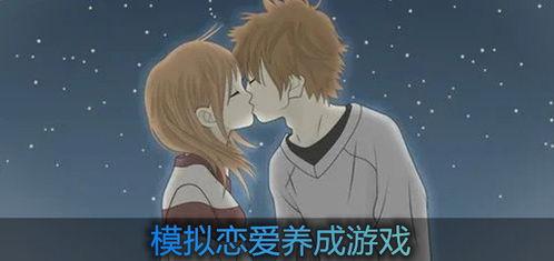 模拟恋爱,一场跨越时空的浪漫邂逅