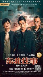 东北往事之我叫赵红兵,赵红兵的江湖传奇