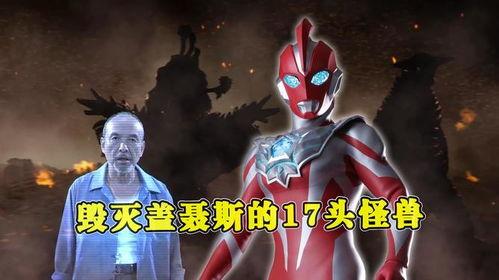 奥美迦奥特曼,守护宇宙的勇者传奇